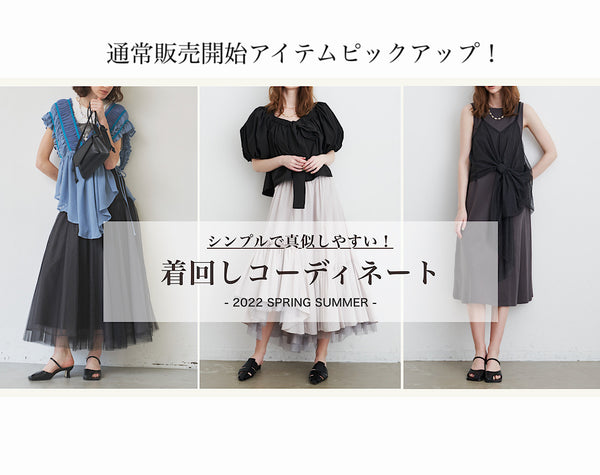 new arrival recommend